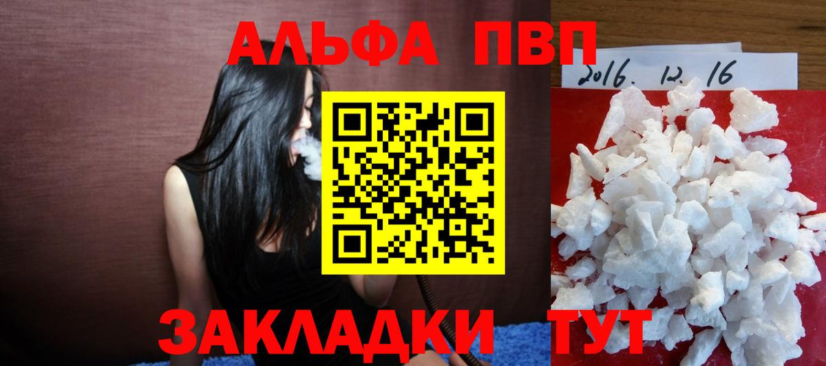 APVP кристаллы Петровск