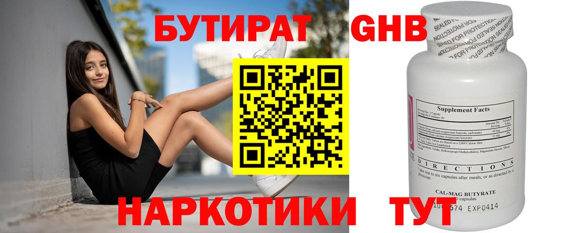 Бутират  БУТИРАТ буратино  Вход с VPN  Петровск 