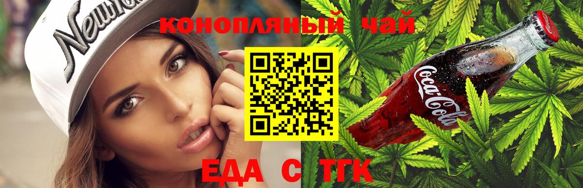 Еда ТГК конопля  Вход с VPN  Петровск 