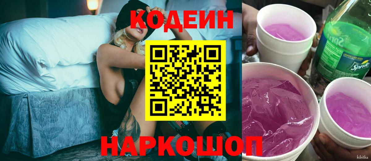 Codein Purple Drank Петровск