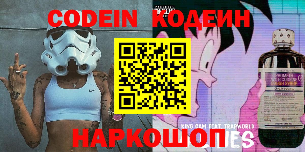 Петровск  Codein Purple Drank  Вход с VPN 