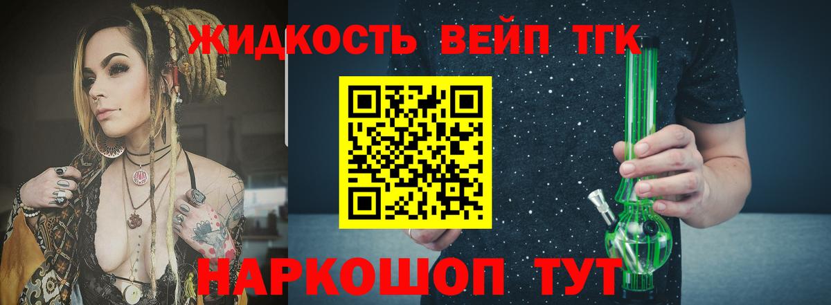 ТГК концентрат  Вход с VPN  Петровск 